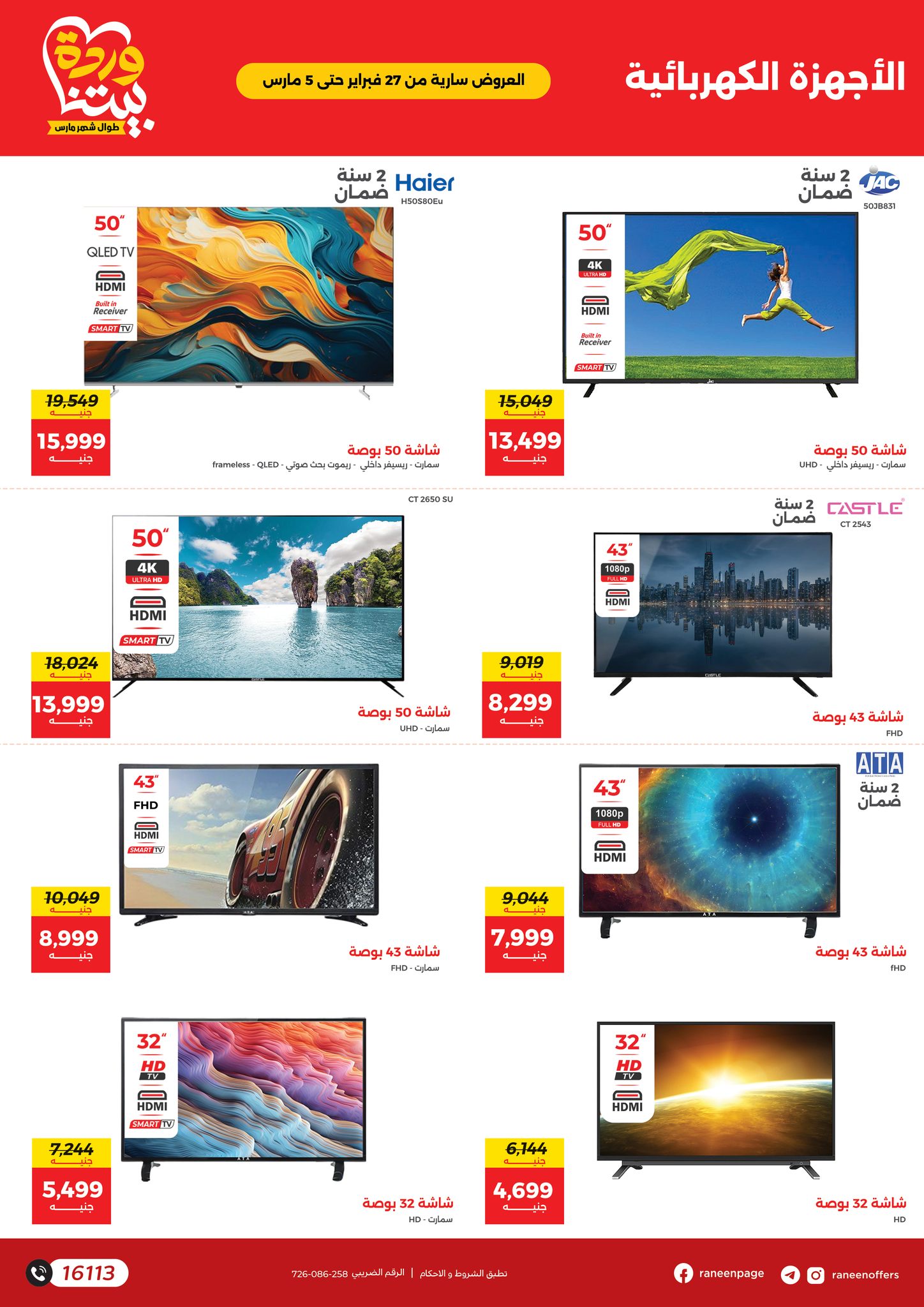 raneen offers from 26feb to 5mar 2025 عروض رنين من 26 فبراير حتى 5 مارس 2025 صفحة رقم 37